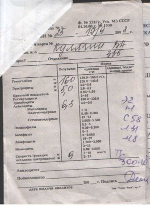 Анализ крови 4.jpg