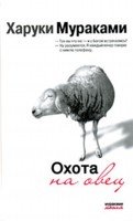 ОХОТА НА ОВЕЦ.jpg