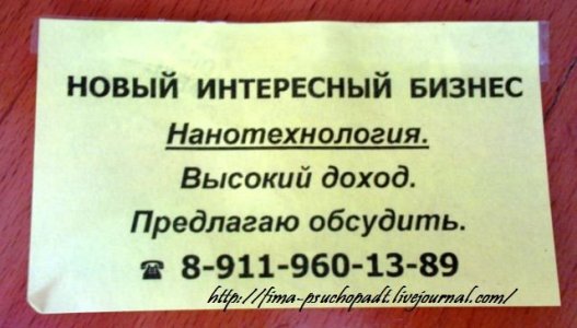 Нанолохотрон.jpg