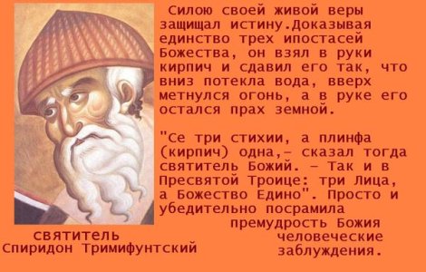 Святитель Спир&#10.JPG