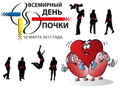 Всемирный День .jpg