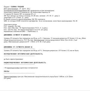 Холтер13.04.2011ру.jpg Холтер13.04.2011ру.jpg