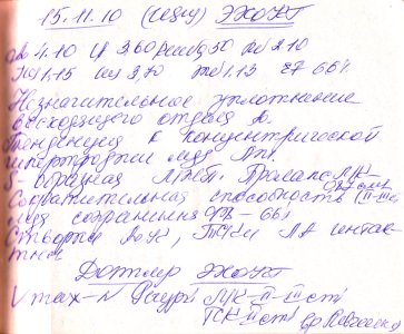 ЭХО-сердца.jpg