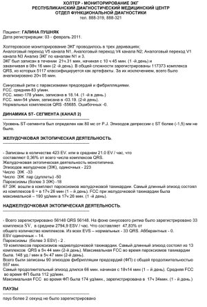 Холтер03.02.2011 (рус).jpg