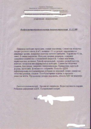диагноз2.jpg
