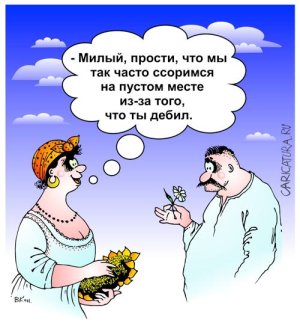 ссора.jpg
