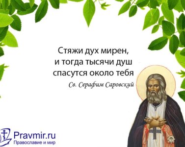 Саровский.jpg