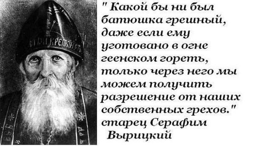 Серафим Вирицк&#10.jpg