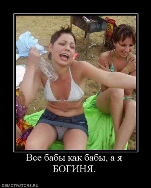 271664_vse-babyi-kak-babyi-a-ya-boginya.jpg