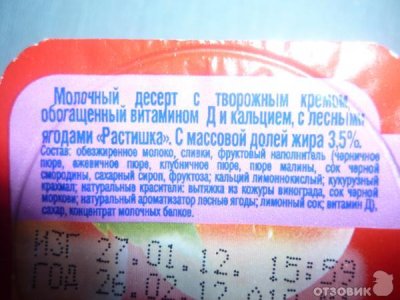 растишка состав.jpg