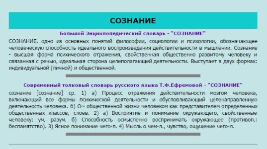 Сознание.JPG
