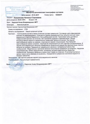 МРТ описание.jpg