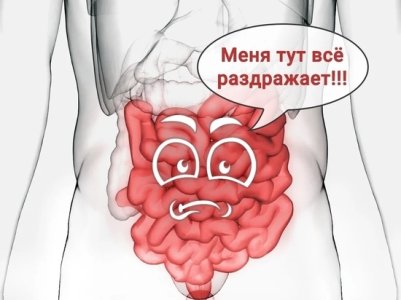 Синдром раздраженного кишечника.jpg