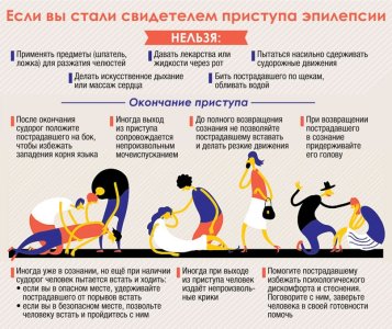 Эпилепсия.jpg