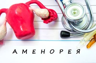 Аменорея.jpg