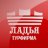 Ладья турфирма