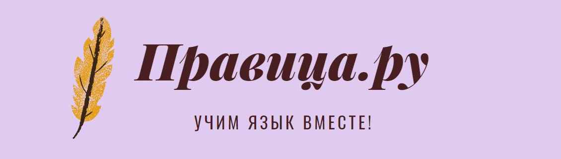 logo-pravitsa-2.jpg
