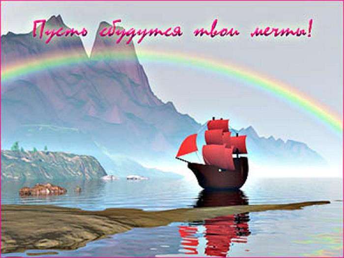 32743697_30745625_pust_sbudutsya.jpg