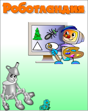 robotland.png